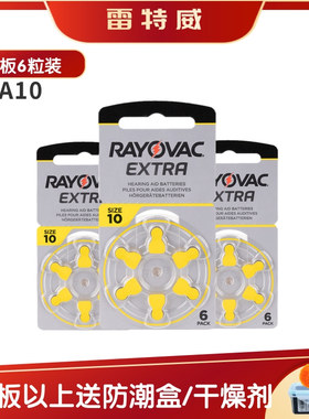 6粒助听器电池A10英国进口A312A13A675雷特威纽扣1.45V电子
