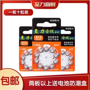 助听器电池至力音悦A13另有A10A312A675锌空气纽扣电子1.45V