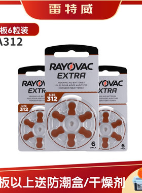 英国雷特威助听器电池A312/A10/A13/A675原装正品纽扣电子1.45V
