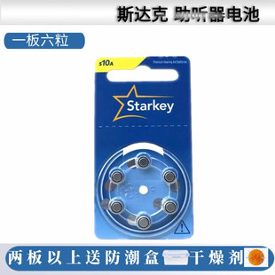 正品 P10斯达克原装 PR70锌空气纽扣电子1.45V E10 助听器电池S10A