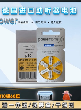 助听器电池A10原装德国powerP10P312P13P675锌空气纽扣电子1.45V