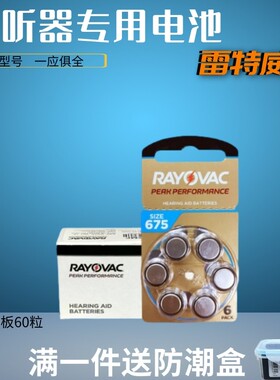 60粒助听器电池A675原装进口PR44雷特威A10A312A13人工电子耳蜗
