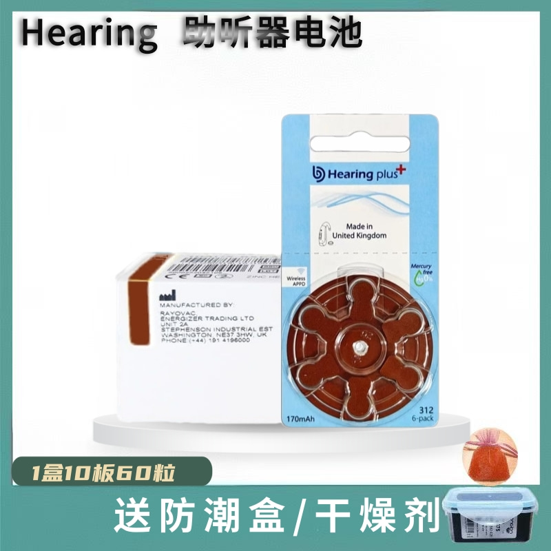 助听器电池Hearingplus