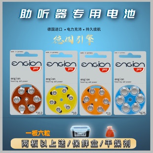 6粒助听器电池德国引擎engionA10E10A312E312A13E13E675耳蜗1.4V