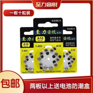 10粒助听器电池A10至力音悦PR70原装 A312A13A675纽扣电子1.45 正品