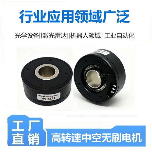 中空高转速无刷电机外转子直流12V11000转视觉安防医疗精密器械