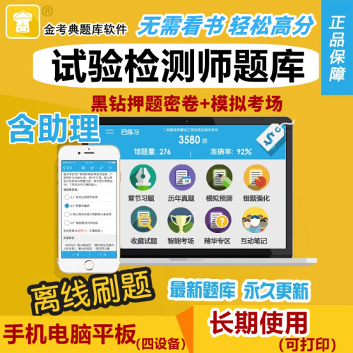 2026试验检测师助理考试题库软件金考典公路水运桥梁道路历年真题