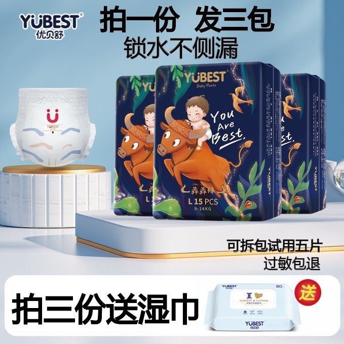优贝舒全包臀拉拉裤纸尿裤婴儿超薄透气男女宝宝尿不湿干爽一体裤