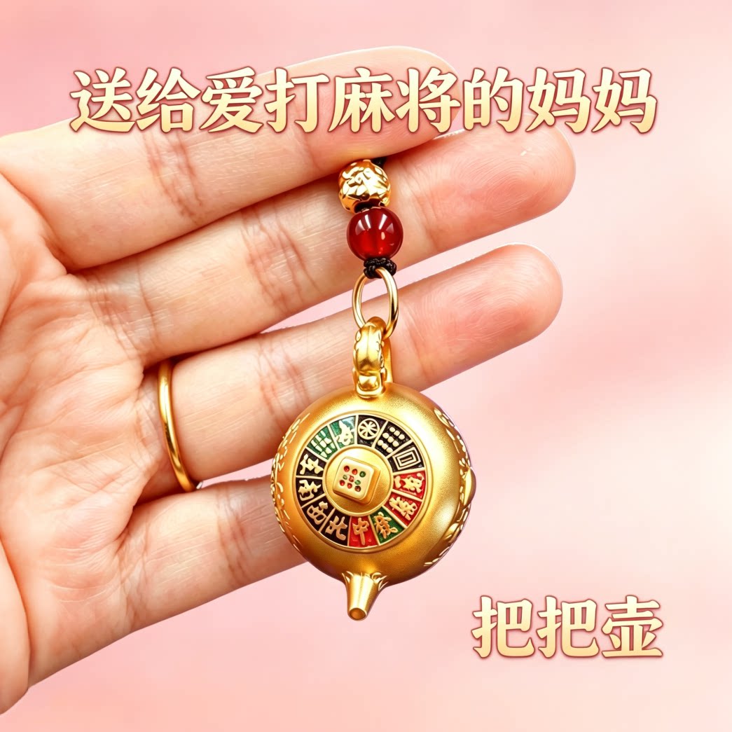 母亲节礼物创意生日礼物送妈妈奶奶婆婆爸爸爷爷长辈麻将神器挂件