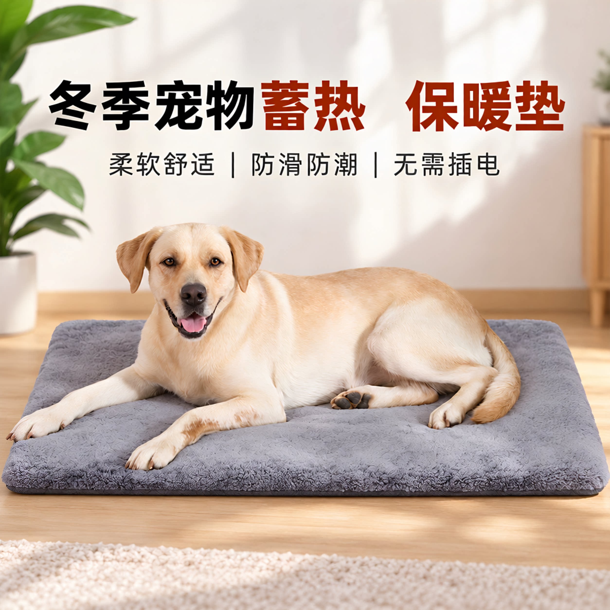 宠物狗狗冬天保暖垫蓄热窝防寒狗床可洗防滑室内车载户外拉布拉多