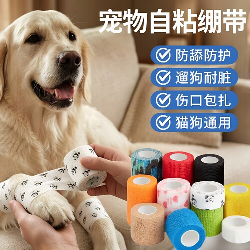 狗狗弹力自粘绷带防护无纺布包扎绑带防脏防舔金毛拉布拉多西高地