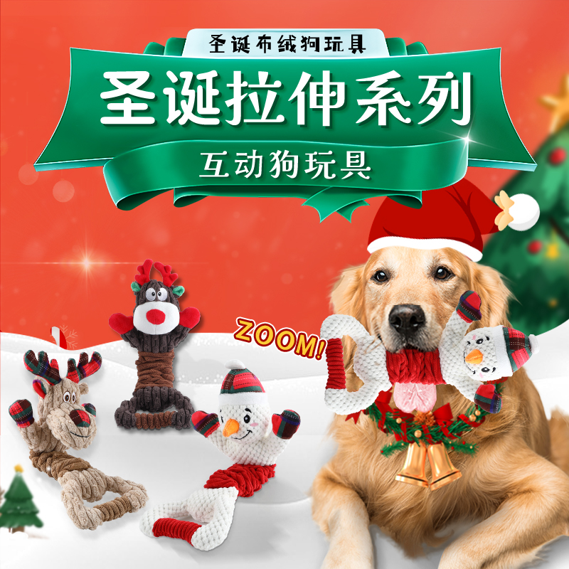 狗狗圣诞拔河玩具圣诞老人麋鹿发声啃咬洁牙柯基比熊金毛拉布拉多