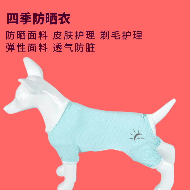 狗狗防晒衣四脚春夏防掉毛弹性透气防脏背心皮肤剃毛护理法斗金毛