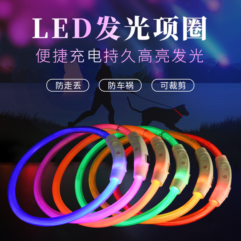 可裁剪狗狗发光项圈USB充电夜光脖圈防走丢拉布拉多边牧柯基边牧