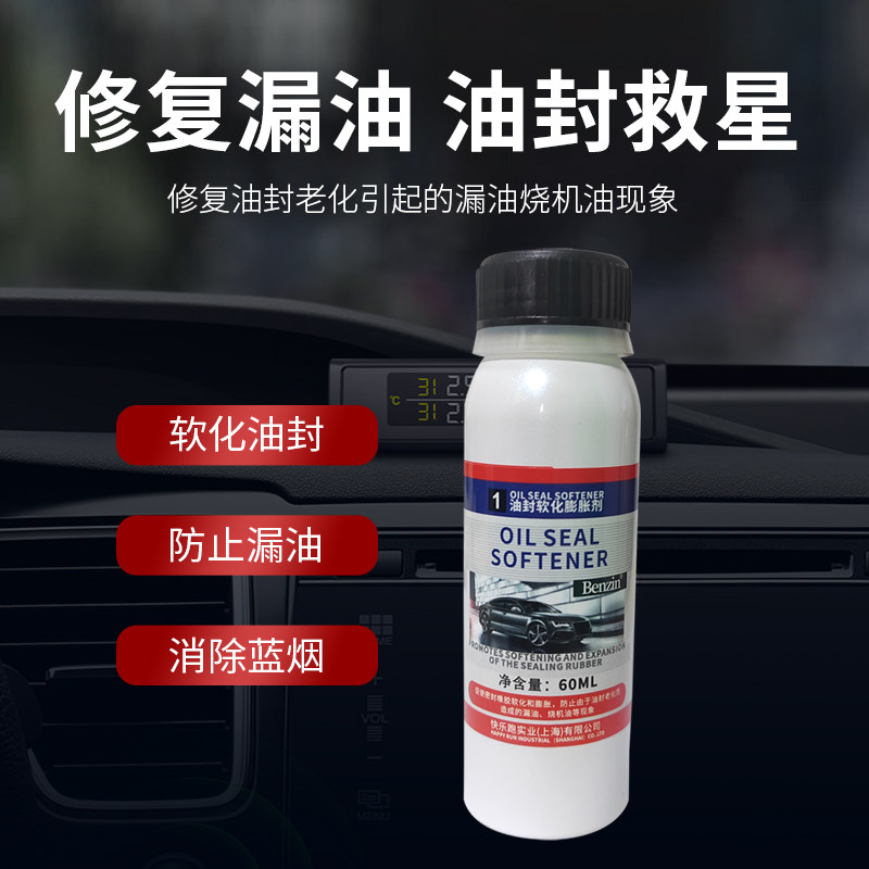 宾士Benzin油封软化膨胀剂止漏剂发动机漏油渗油烧机油蓝烟修复剂