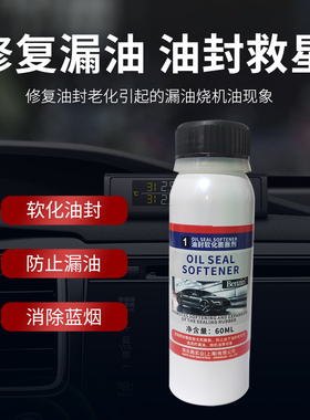 宾士Benzin油封软化膨胀剂止漏剂发动机漏油渗油烧机油蓝烟修复剂