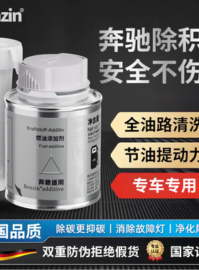 宾士Benzin专用于奔驰汽油添加剂燃油宝除积碳德国进口原液6瓶