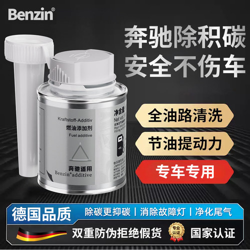 德国进口原液汽油添加剂Benzin