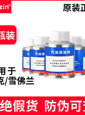 宾士Benzin专用于别克雪佛兰汽油添加剂燃油宝除积碳清洗剂pea