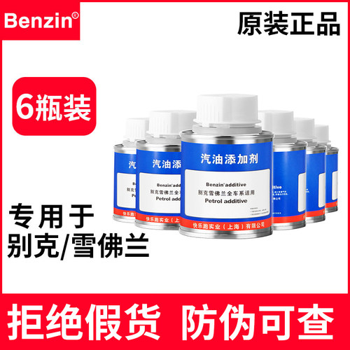 英朗科鲁兹迈锐宝君威汽油添加剂
