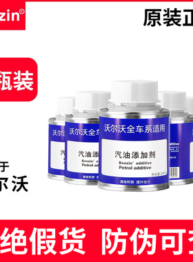 Benzin沃尔沃汽车专用汽油添加剂燃油宝除积碳节油德国原液6瓶