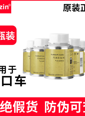 宾士Benzin专用于进口法拉利兰博基尼宾利汽油添加剂燃油宝除积碳