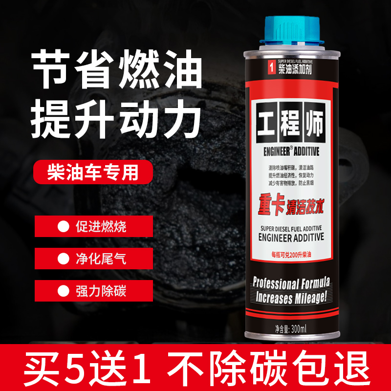 工程师柴油宝柴油添加剂货车卡车柴油车除积碳提动力降油耗净尾气