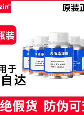 宾士Benzin马自达汽油添加剂汽车燃油宝除积碳油路清洗剂6瓶