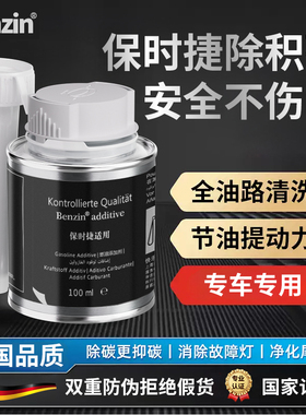 Benzin保时捷专用汽油添加剂燃油宝卡宴帕拉梅拉Macan911适用6瓶