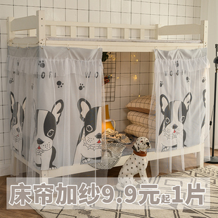 床帘宿舍绳子下铺挂环遮光床围帘子学生上铺公主寝室遮挡单人床