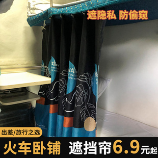 火车卧铺遮挡帘一次性硬卧床帘学生宿舍上下铺半遮光帘子隐私帘