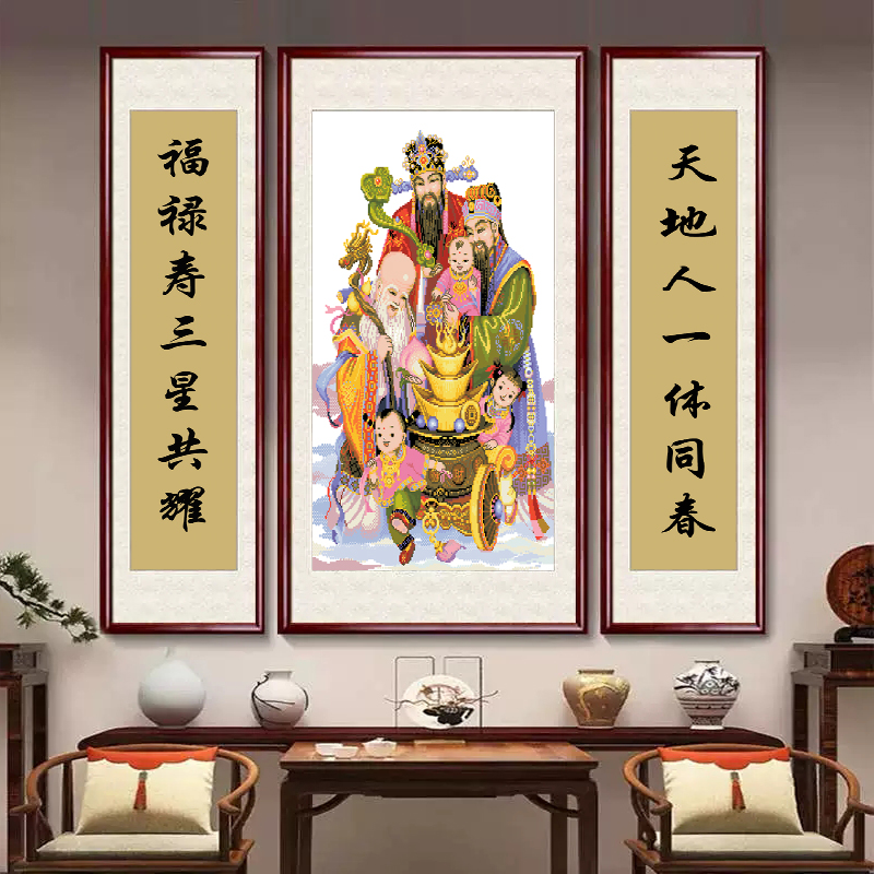 新款十字绣中堂画福禄寿三星送福线绣客厅经典佛像中国风手工刺绣