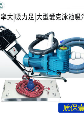手动吸污机游泳池景观水下吸尘机器爱克AQUA吸污泵清扫水处理设备