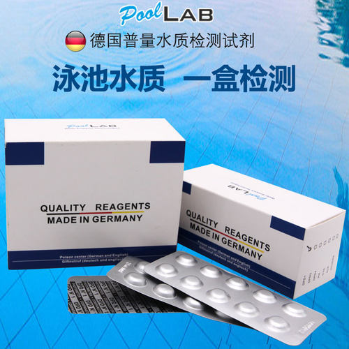 普量poollab泳池检测仪测试片剂