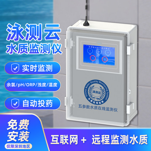 泳池在线水质监测仪多参数