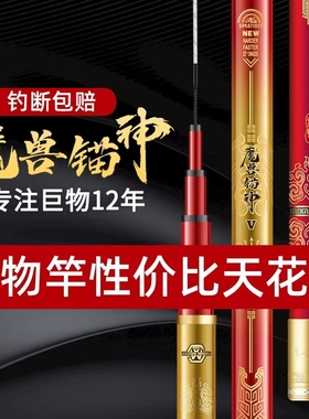 新品魔兽锚神大物竿5代湖库鲢鳙巨物竿超硬19调黑坑暴力竿青鱼竿