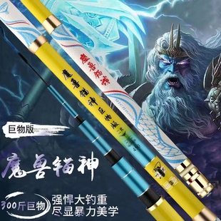 魔獸錨神魚竿二代20h大物竿暴力竿青魚鱘魚竿超硬19調巨物竿手竿