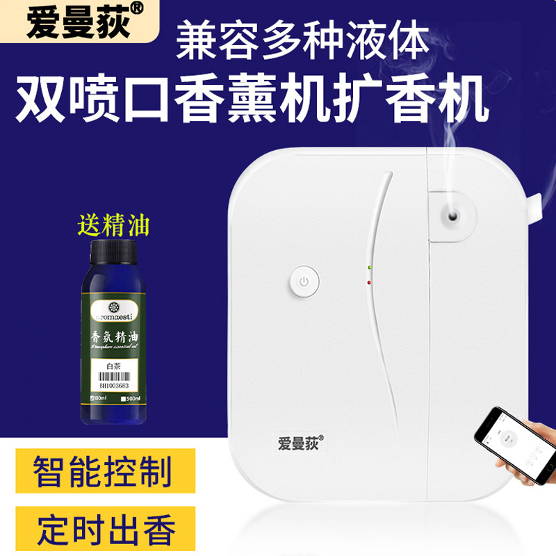 酒店香薰机家用扩香机定时自动喷香机卫生间加香机网吧精油香氛机