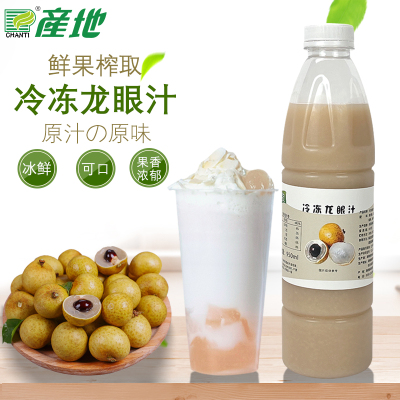 龙眼汁果汁新鲜龙眼汁