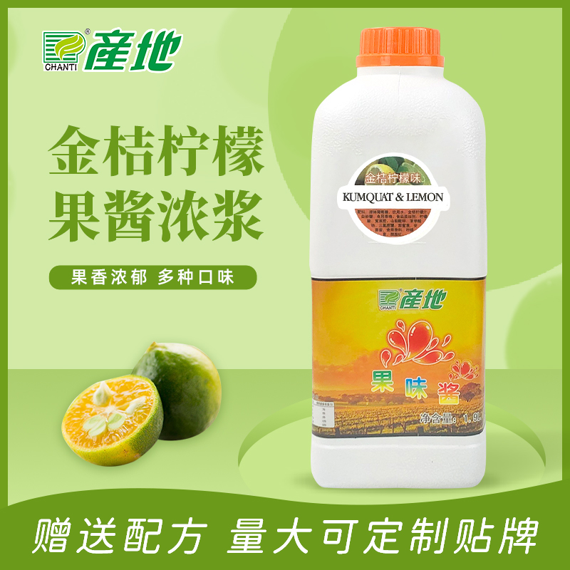 产地金桔柠檬汁果汁柠檬汁果汁
