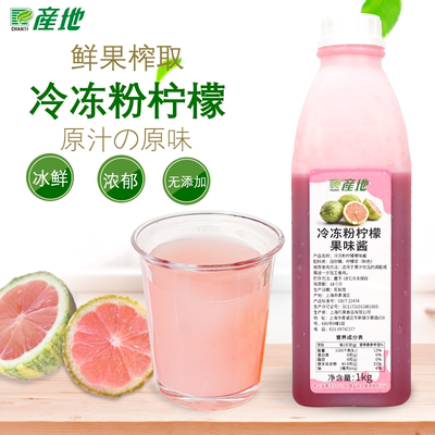 粉柠檬冷冻粉柠檬果味酱