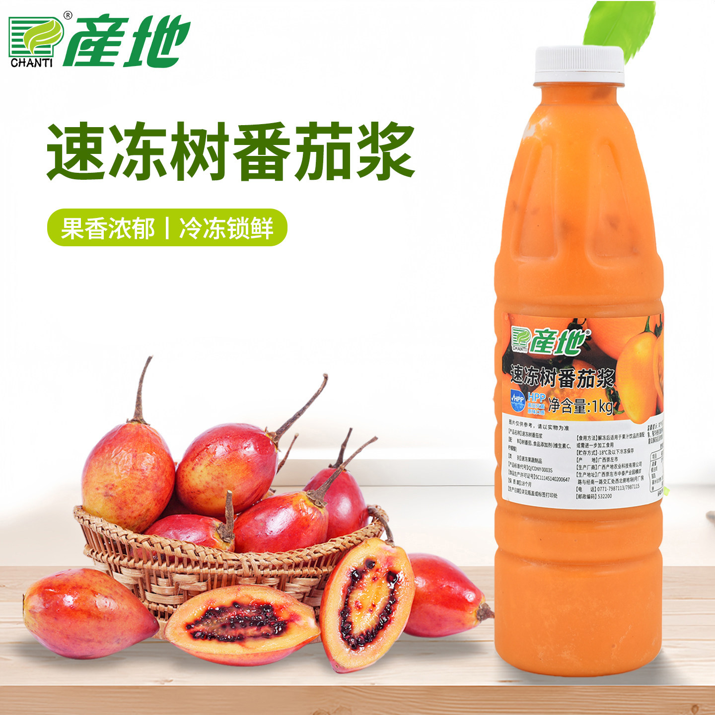 产地冷冻树番茄浆1kg广西产速冻树番茄浆洋酸茄奶茶店原料商用1kg