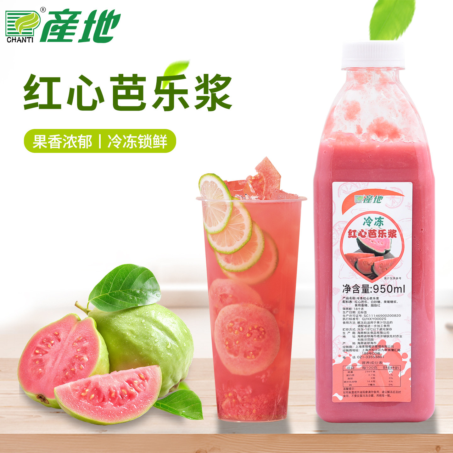 产地芭乐汁鲜榨饮品原料950ml