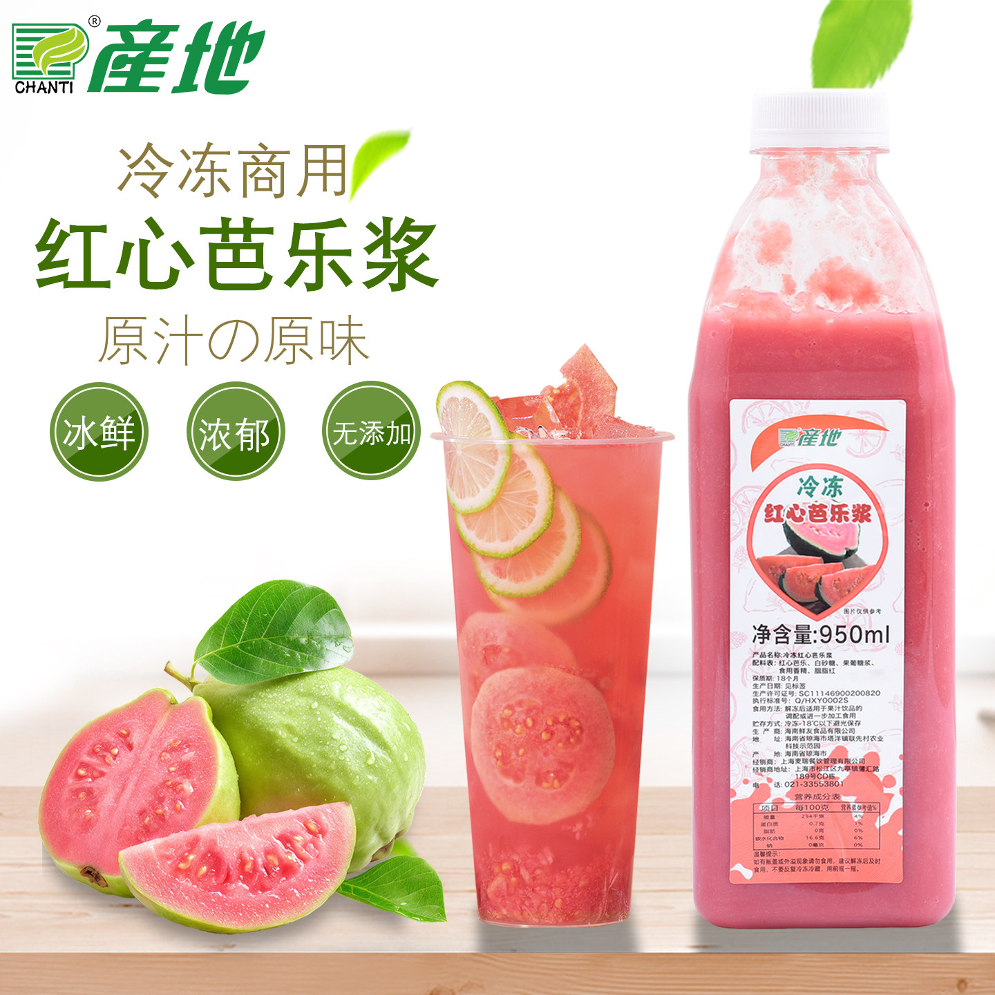 产地冷冻红芭乐汁鲜榨芭乐汁冲饮果汁红芭乐汁果浆饮品原料950ml