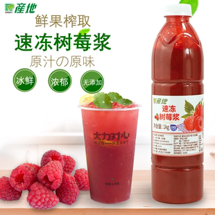 产地HPP冷冻树莓汁鲜榨原汁饮品店商用果汁原料950ml