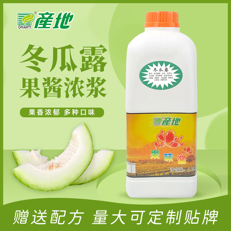 产地 冬瓜露果味酱1.9L/桶 含果肉浓浆饮料 咖啡奶茶饮品专用原料