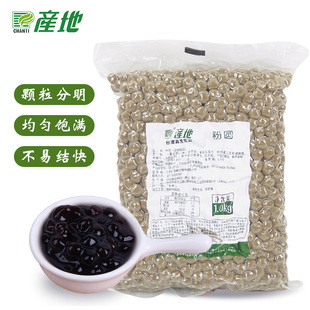 真空装 产地珍珠粉圆奶茶珍珠豆黑珍珠奶茶专用原料 1kg 袋