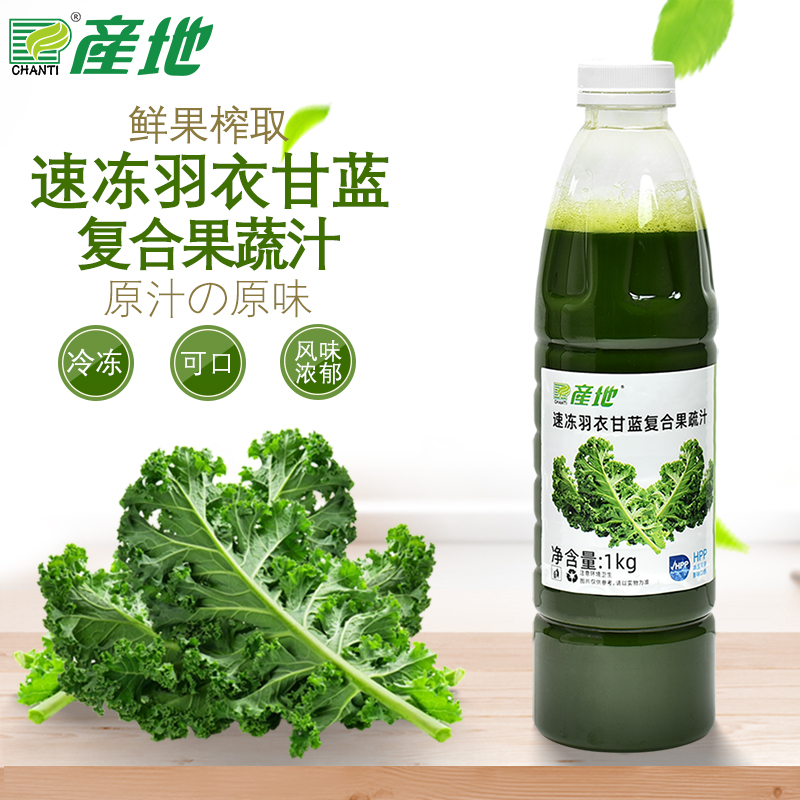 產(chǎn)地冷凍羽衣甘藍(lán)復(fù)合果蔬汁1KG速凍羽衣甘藍(lán)汁HPP蔬果汁茶飲原料