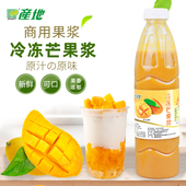 产地冷冻芒果汁鲜榨芒果浆海南鲜友台农芒果杨枝甘露原料圆瓶装
