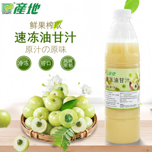 产地冷冻油柑汁霸气玉油甘水果茶油甘果汁饮品店商用奶茶原料